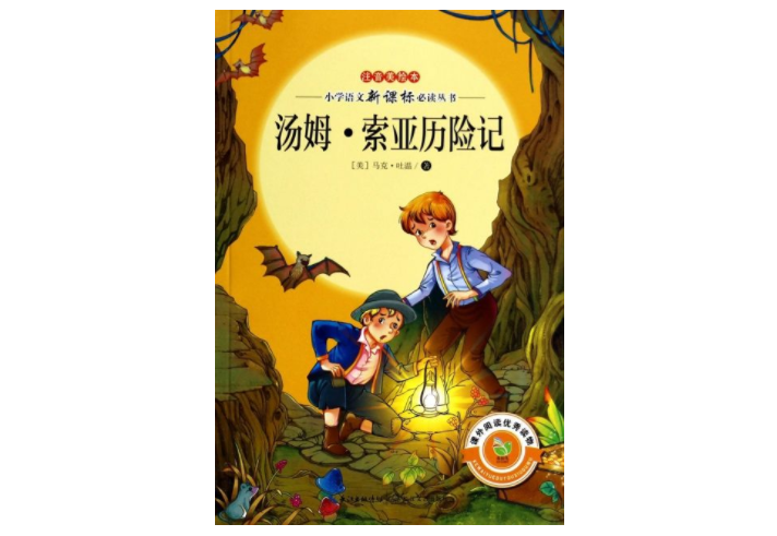 小学生必读的40本好书 多部经典名著上榜，你最爱哪一本